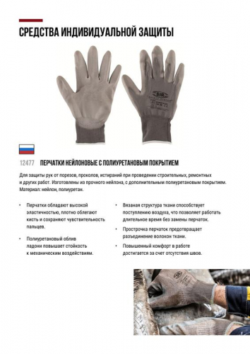 Перчатки трикотажные с ПУ покрытием для точных работ Стандарт FIT 12477 фото 5