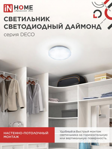 Светильник светодиодный DECO ДАЙМОНД 18Вт 6500К 1620лм 230В 260х55мм IN HOME 4690612033655 фото 7