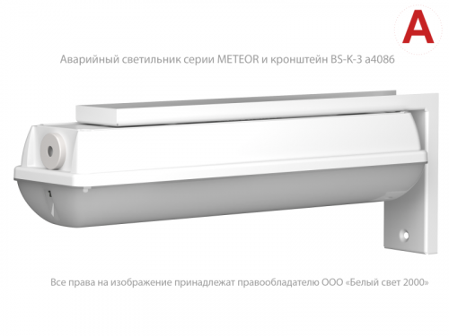 Светильник аварийный BS-METEOR-73-L2-INEXI2 автономный Белый свет a18075 фото 5