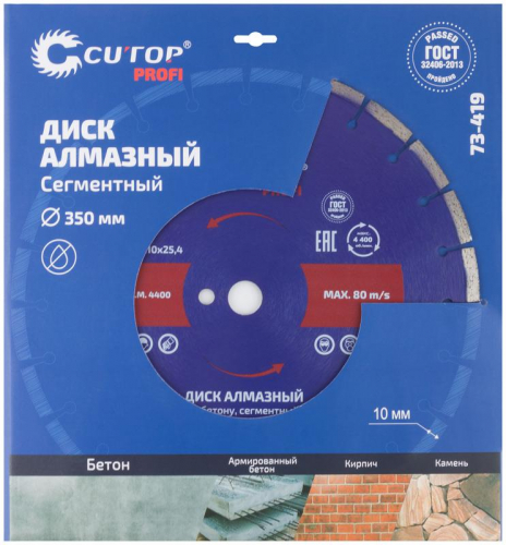 Диск отрезной алмазный сегментный по бетону ПРОФИ/Profi 350х3.2х10х25.4мм Cutop 73-419 фото 3