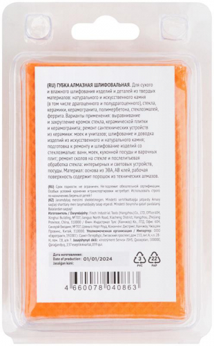 Губка алмазная для сухого шлифования 90х55мм Р120 FIT 38337 фото 4