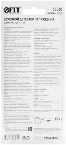 Детектор звуковой FIT 56530 фото 4