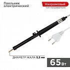 Паяльник ЭПСН 65Вт 230В пластик. ручка Rexant 12-0265-1