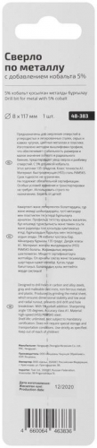 Сверло по металлу ПРОФИ/Profi 8х117мм с кобальтом 5% Cutop 48-383 фото 4