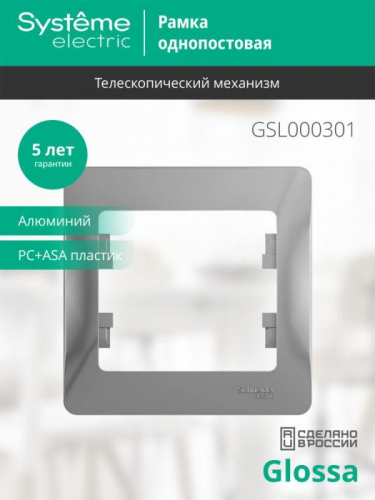 Рамка 1-м Glossa алюм. SE GSL000301 фото 3