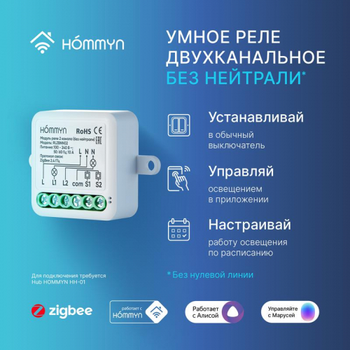 Модуль реле zigbee 2 канала (без нейтрали) RLZBNN02 HOMMYN НС-1587113 фото 3
