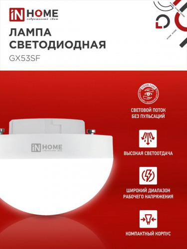 Лампа светодиодная LED-GX53SF-VC 12Вт 230В 4000К 1200лм IN HOME 4690612054575 фото 4