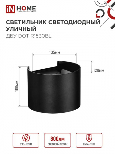 Светильник светодиодный ДБУ DOT-R15B 15Вт 3000К IP54 уличный черн. IN HOME 4690612053950 фото 2