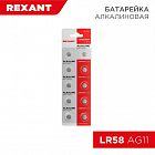 Элемент питания "таблетка" LR58;AG11;LR721;G11;162;GP62A;362;SR721W (уп.10шт) Rexant 30-1030