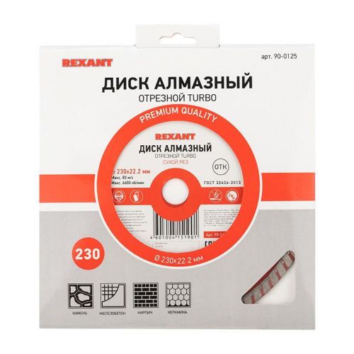 Диск алмазный отрезной Turbo 230х22.23х2.8х10мм Rexant 90-0125