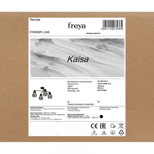 Люстра Kaisa 60Вт E27х4 IP20 Freya FR5069PL-04B фото 7