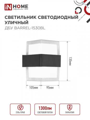 Светильник светодиодный ДБУ BARREL-15B 15Вт 3000К IP65 уличный черн. IN HOME 4690612051949 фото 2