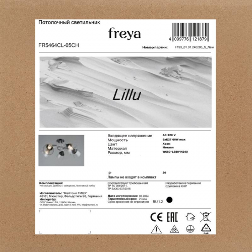 Светильник Lillu 200Вт E27х5 IP20 потолочн. Freya FR5464CL-05CH фото 8