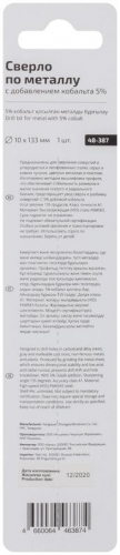 Сверло по металлу ПРОФИ/Profi 10х133мм с кобальтом 5% Cutop 48-387 фото 4