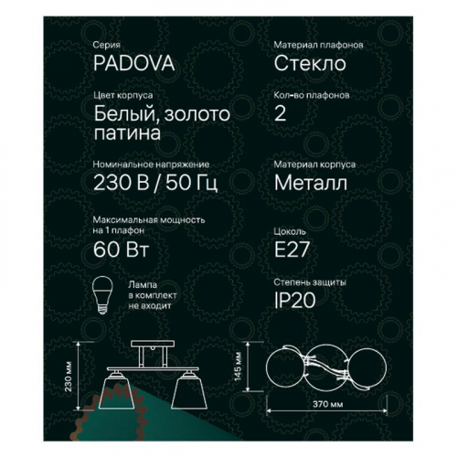 Люстра PADOVA 2хE27 370х145х230мм потолочная метал. бел. Ritter 52510 3 фото 4