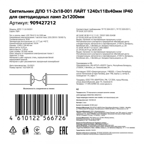 Светильник ЛАЙТ G13 IP40 1240х118х40мм ДПО линейный сквозная проводка GAUSS 909427212 фото 3