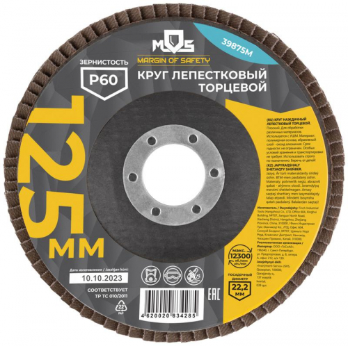 Круг лепестковый торцевой плоский 125мм P 60 MOS 39875М фото 3