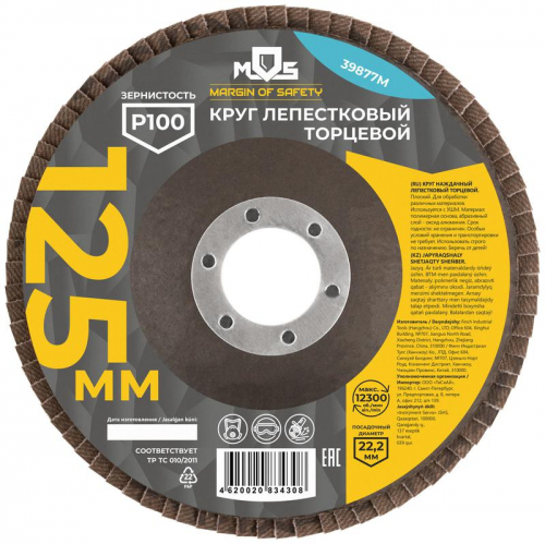 Круг лепестковый торцевой плоский 125мм P 100 MOS 39877М фото 3