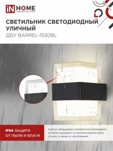 Светильник светодиодный ДБУ BARREL-15B 15Вт 3000К IP65 уличный черн. IN HOME 4690612051949 фото 5