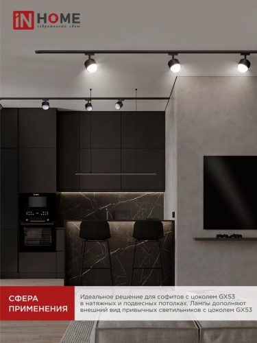 Лампа светодиодная LED-GX53SF-VC 12Вт 230В 4000К 1200лм IN HOME 4690612054575 фото 7