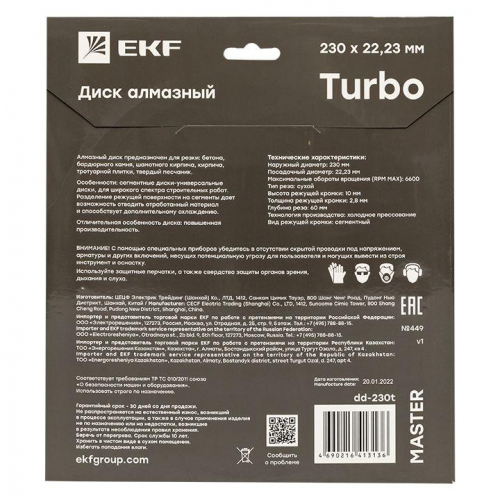 Диск алмазный Turbo 230х22.23мм Master EKF dd-230t фото 3