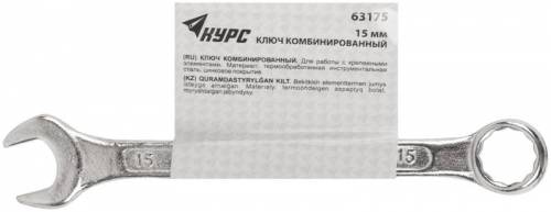 Ключ комбинированный цинковое покрытие 15мм КУРС 63175 фото 3