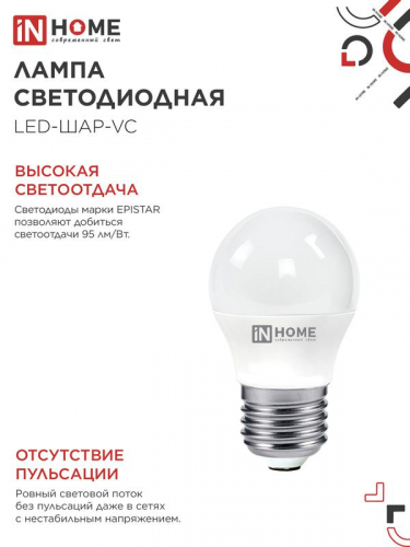 Лампа светодиодная LED-ШАР-VC 6Вт шар 4000К нейтр. бел. E27 570лм 230В IN HOME 4690612020532 фото 4