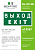 Знак безопасности BL-3015B.E24 "Выход-EXIT" Белый свет a14597