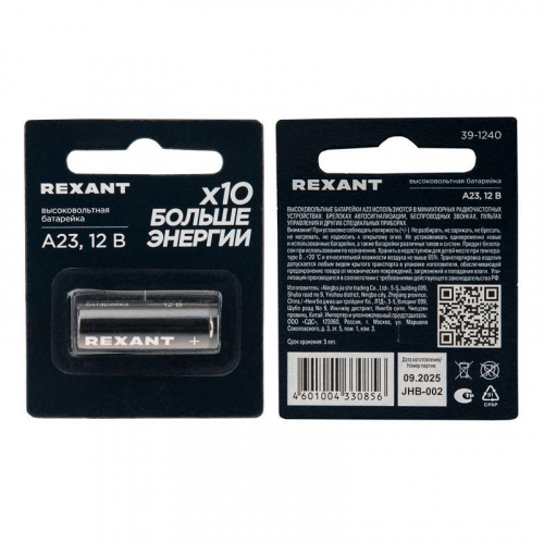Элемент питания высоковольтный A23 12В (блист.1шт) Rexant 39-1240 фото 5