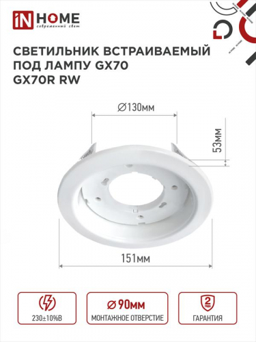 Светильник GX70R-W GX70 IP20 230В встраив. метал. бел. IN HOME 4690612021591 фото 2