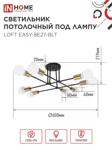 Светильник LOFT EASY-8E27-BLT 8хE27потолочн. под лампу; латунь черн. IN HOME 4690612062679 фото 2