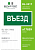 Знак безопасности BL-3517.N03"Въезд" Белый свет a17859