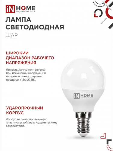 Лампа светодиодная LED-ШАР-VC 8Вт шар 6500К холод. бел. E14 760лм 230В IN HOME 4690612024882 фото 5