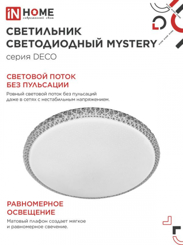 Светильник светодиодный DECO MYSTERY 48Вт 4000К 4320лм 230В 390х65мм IN HOME 4690612063447 фото 4