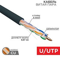 Кабель витая пара U/UTP кат.6 PE 4PR 23AWG OUTDOOR SOLID черн. (уп.305м) Rexant 01-0058