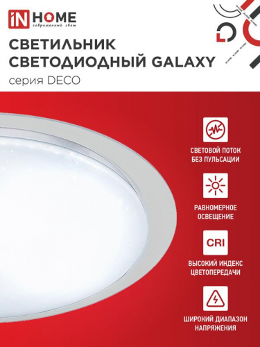 Светильник светодиодный DECO GALAXY 95Вт 6500К 10000лм 230В 570х83мм IN HOME 4690612058658 фото 3