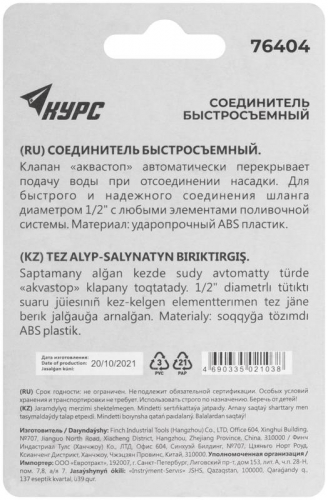 Соединитель пластиковый 1/2дюйм автостоп КУРС 76404 фото 4