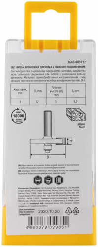 Фреза кромочная дисковая с нижним подшипником DхHхL=32х5х50мм FIT 3640-080532 фото 5
