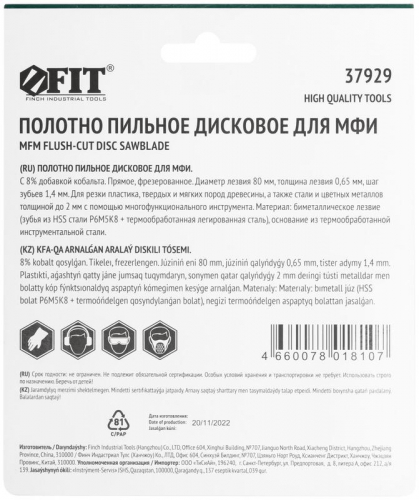Полотно пильное фрезерованное дисковое прямое Bi-metall Co 8% 80х0.65мм FIT 37929 фото 4