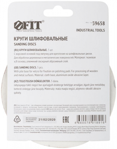 Круг шлифовальный сплошные (липучка) алюм./оксид 125мм (уп.5шт) Р 180 FIT 39658 фото 4