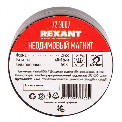Магнит неодимовый диск 40х15мм сцепление 58кг Rexant 72-3007 фото 11