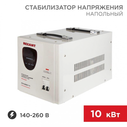 Стабилизатор напряжения АСН-10000/1-Ц Rexant 11-5007 фото 5