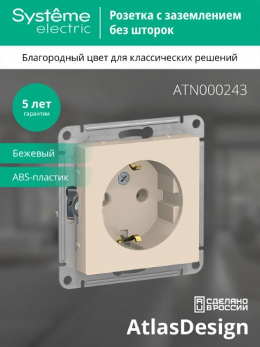 Розетка 1-м СП AtlasDesign 16А IP20 с заземл. механизм беж. SE ATN000243 фото 3