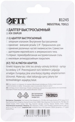 Адаптер быстросъемный с запорным клапаном с внешней резьбой 1/4дюйм FIT 81243 фото 4