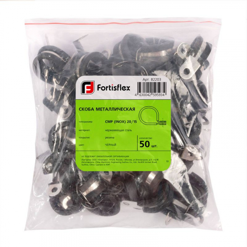 Скоба металлическая СМР (INOX) 20/15 (уп.50шт) Fortisflex 82203 фото 3