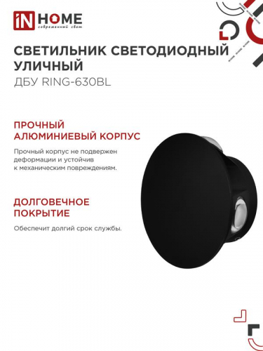 Светильник светодиодный ДБУ RING-6B 6Вт 3000К IP65 уличный черн. IN HOME 4690612051925 фото 6