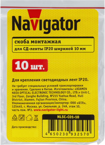 Скоба монтажная для светодиодных лент 93 257 NLSC-C01-10 Navigator 93257 фото 2
