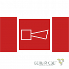 Знак безопасности NPU-1510.F11"Звуковой оповещатель пожарной тревоги" Белый свет a20224