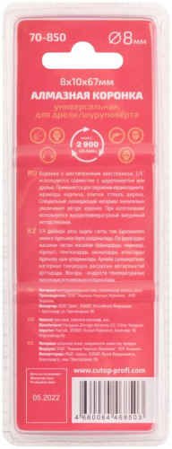Коронка алмазная универс. СПЕЦИАЛ/Special 8х10х67мм шестигранный хвостовик 1/4дюйм Cutop 70-850 фото 4