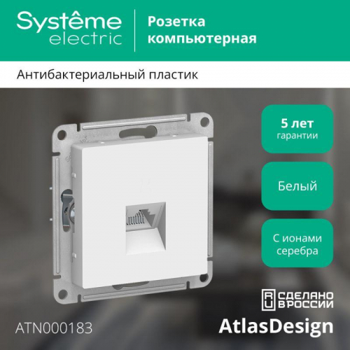 Розетка компьютерная 1-м AtlasDesign RJ45 кат.5E механизм бел. SE ATN000183 фото 2